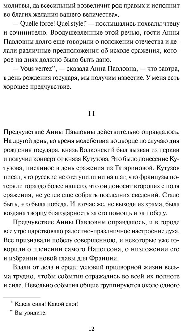 Книга Толстой Л. Н.: Война и мир. Том 4 купить,NaN