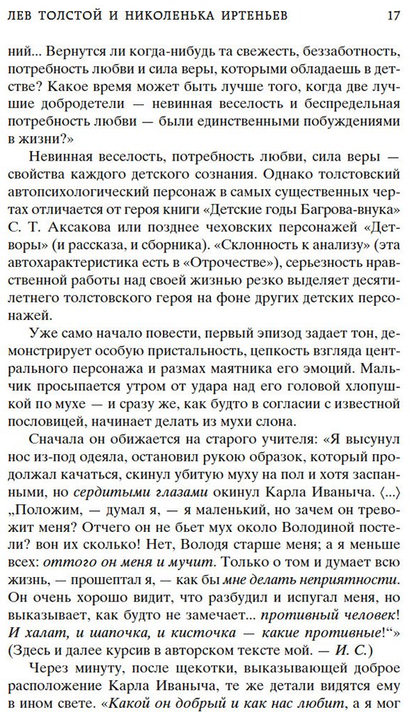 Книга Толстой Л. Н.: Детство. Отрочество. Юность купить,NaN