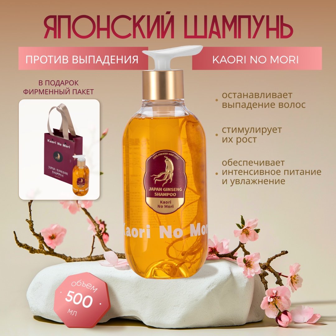 Kaori No Mori шампунь 500 мл - ForteMarket Kaori No Mori шампунь 500 мл купить,9000