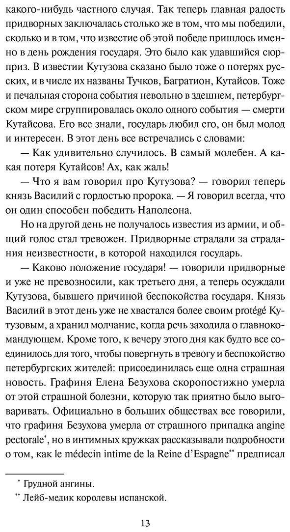 Книга Толстой Л. Н.: Война и мир. Том 4 купить,NaN