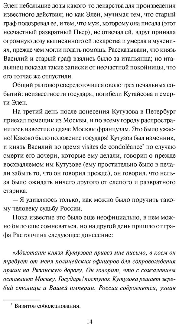 Книга Толстой Л. Н.: Война и мир. Том 4 купить,NaN