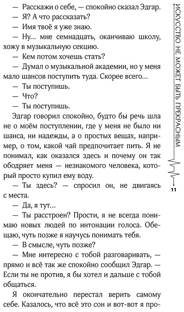 Книга Трей А. А.: Искусство не может быть прекрасным купить,NaN