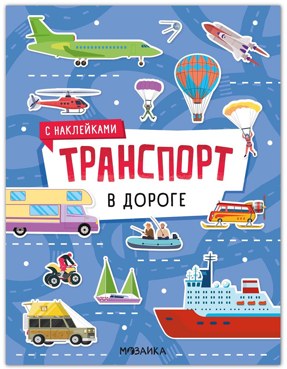 Альбом Мозаика-Синтез В дороге 40 купить,NaN