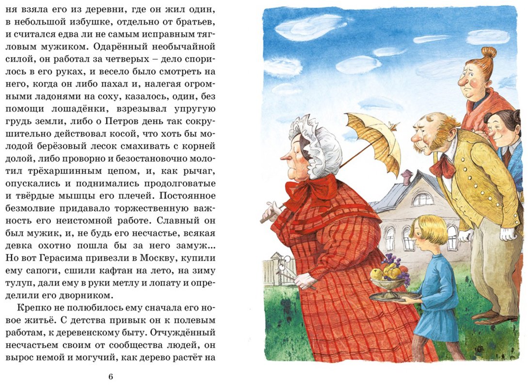Книга Тургенев И. С.: Муму купить,NaN