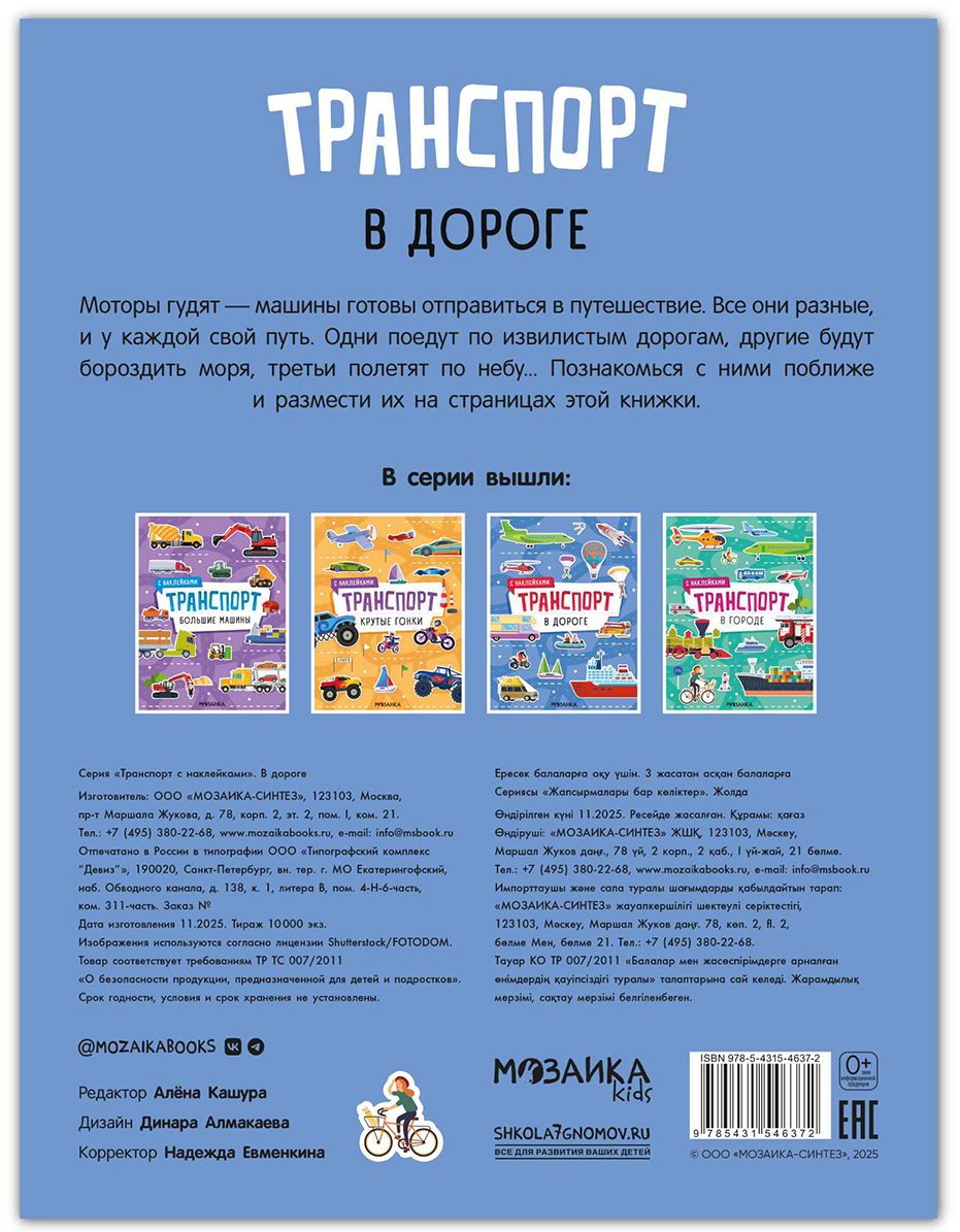 Альбом Мозаика-Синтез В дороге 40 купить,NaN