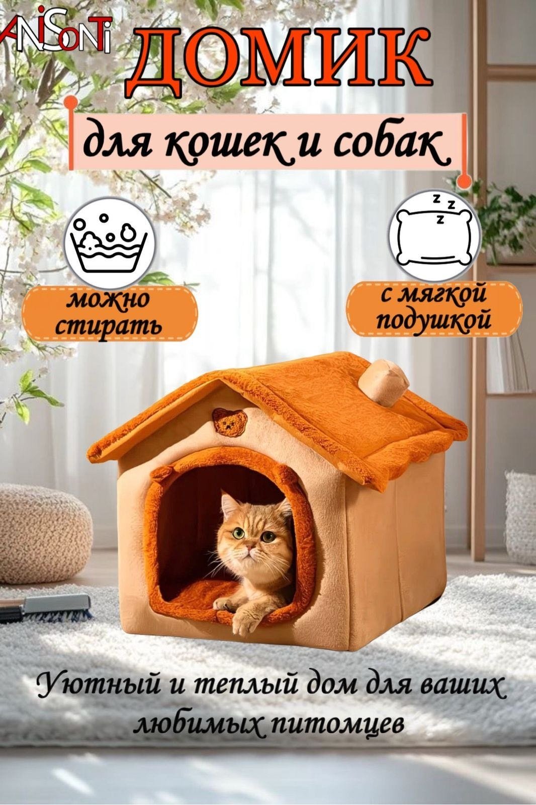 Домик Anisonti ANI0987 42x38 см купить,9900