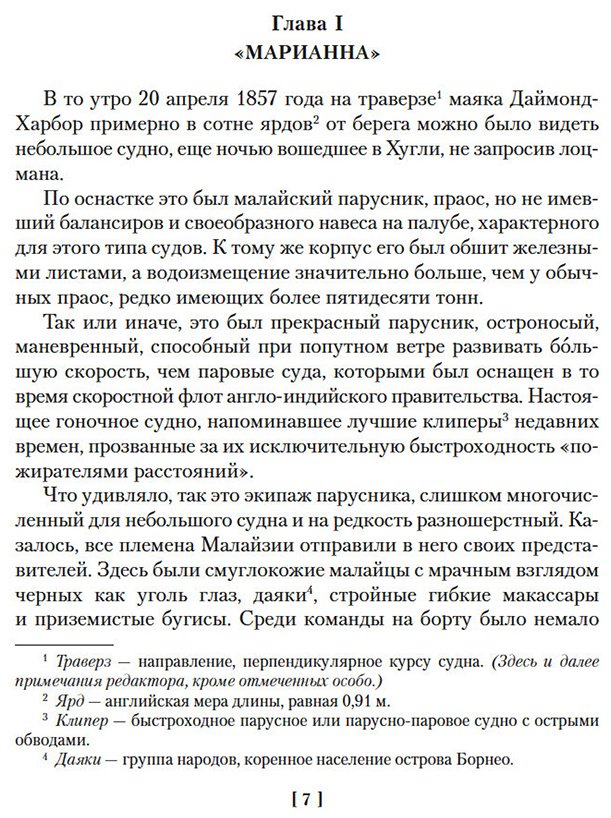Книга Сальгари Э.: Сандокан. Два тигра. Повелитель морей. Завоевание империи купить,NaN