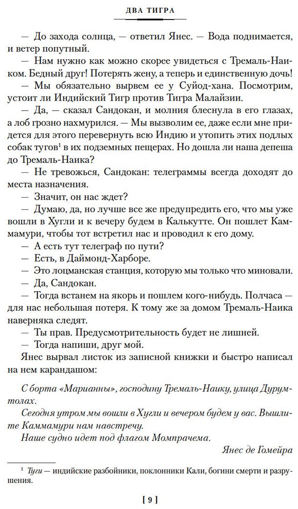 Книга Сальгари Э.: Сандокан. Два тигра. Повелитель морей. Завоевание империи купить,NaN