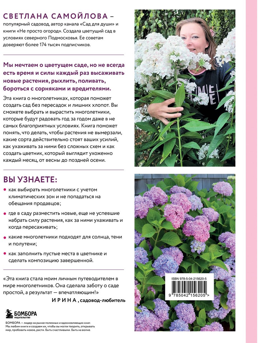 Книга Самойлова С. Н.: Цветущий сад из многолетников. Как создать цветники, которые будут радовать год за годом купить,NaN