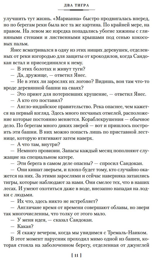 Книга Сальгари Э.: Сандокан. Два тигра. Повелитель морей. Завоевание империи купить,NaN