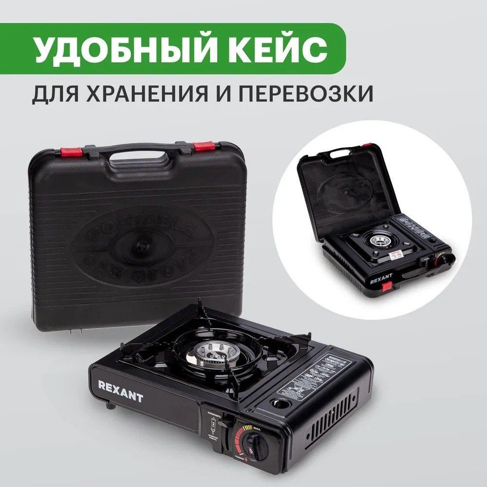 Плитка REXANT Газовая туристическая плитка «Соратник» без баллона