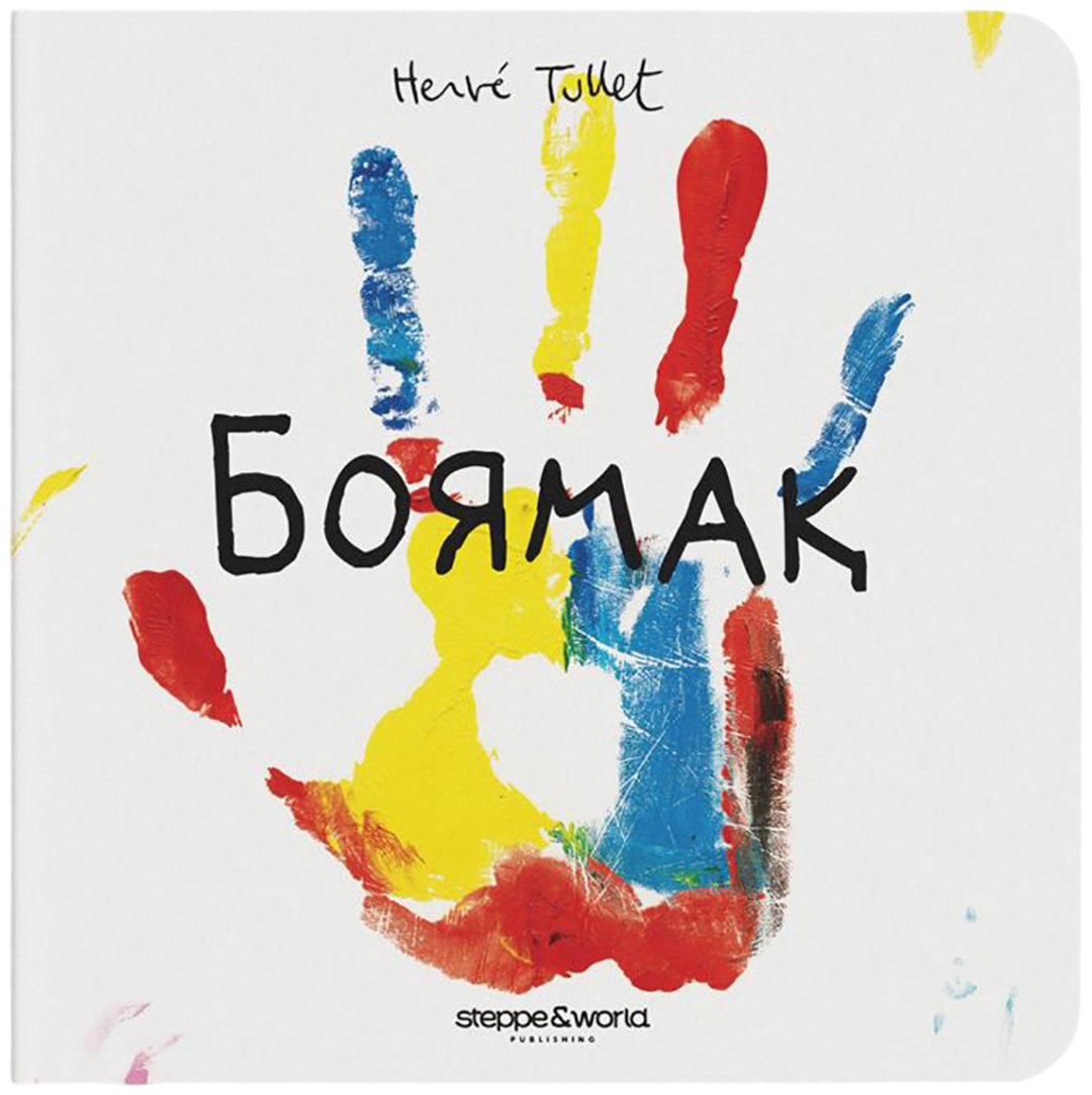 Книга Тюлле Е.: Боямақ купить,NaN
