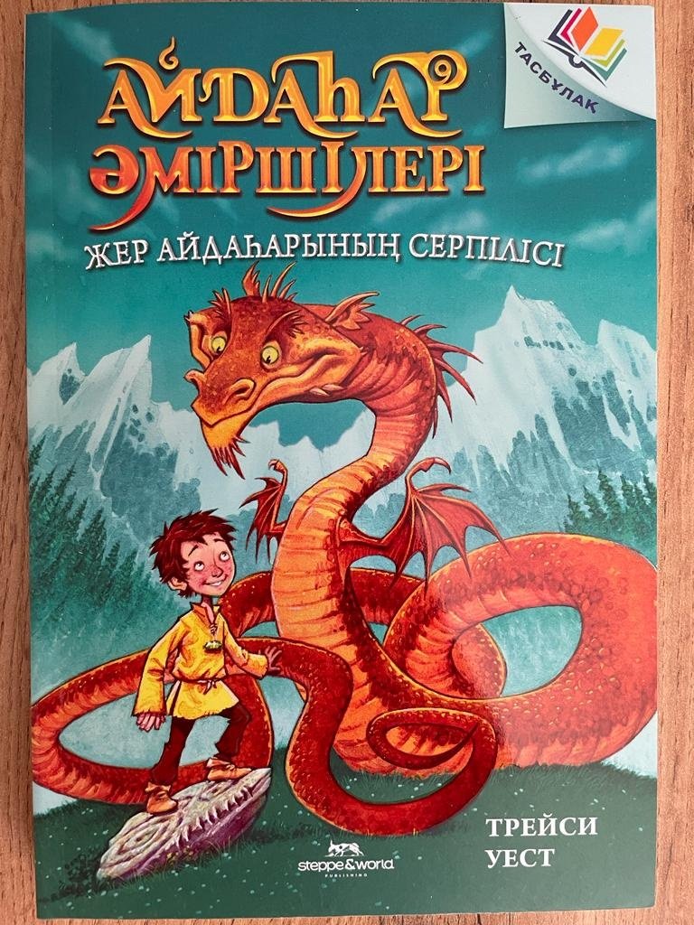 Книга Уест Т.: Айдаһар әміршілері. Жер айдаһарының серпілісі купить,NaN
