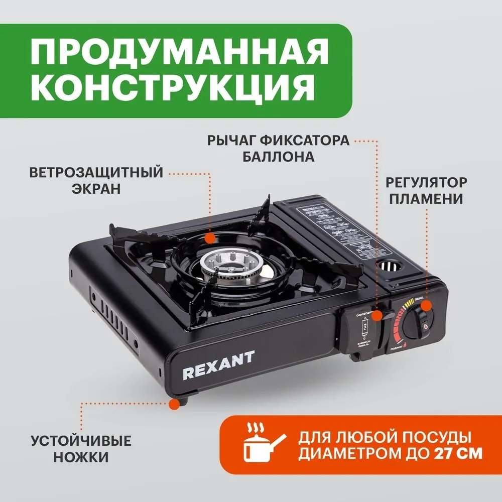 Плитка REXANT Газовая туристическая плитка «Соратник» без баллона