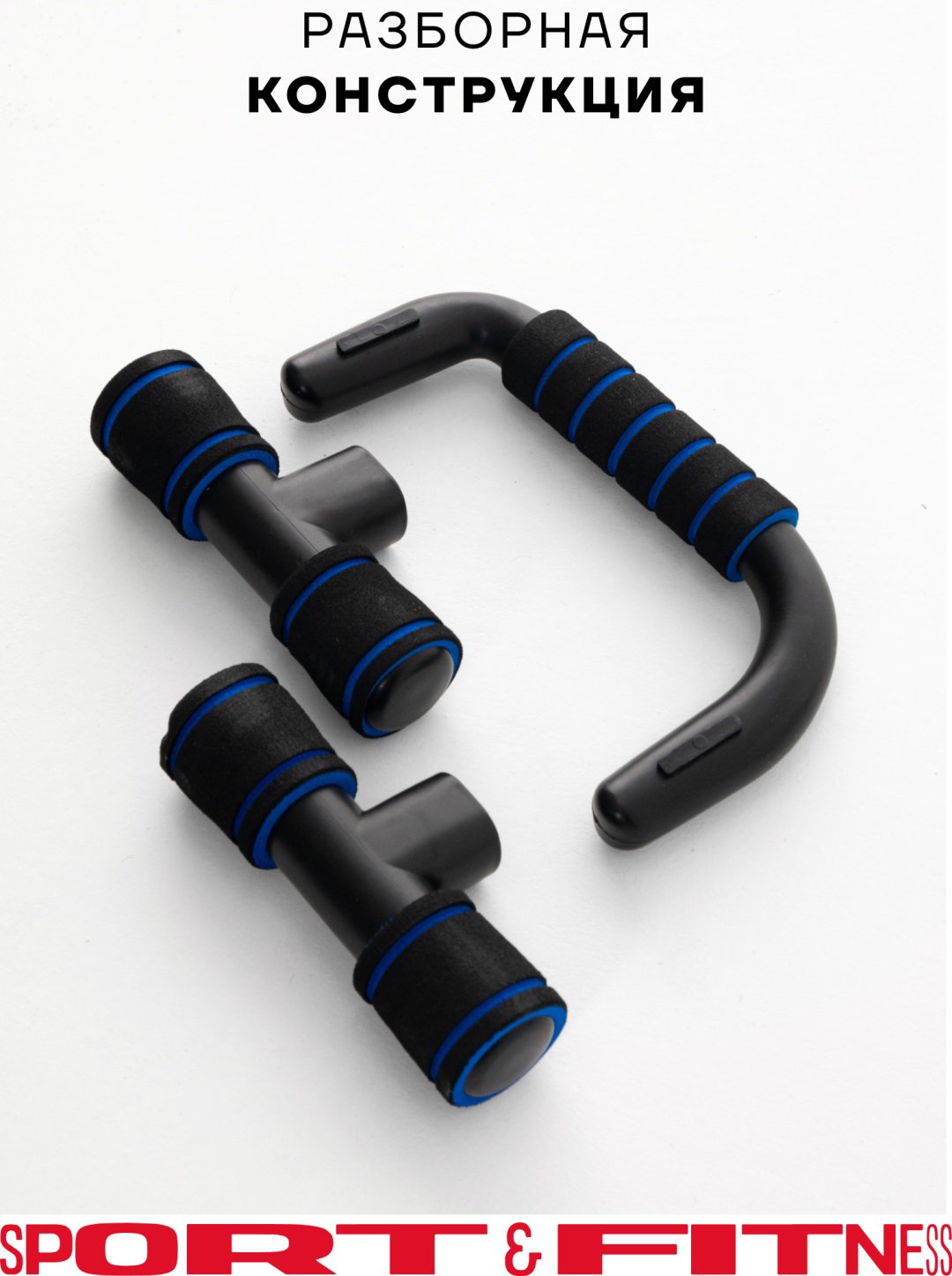 Упоры Sport&Fitness SFBRU001 складные