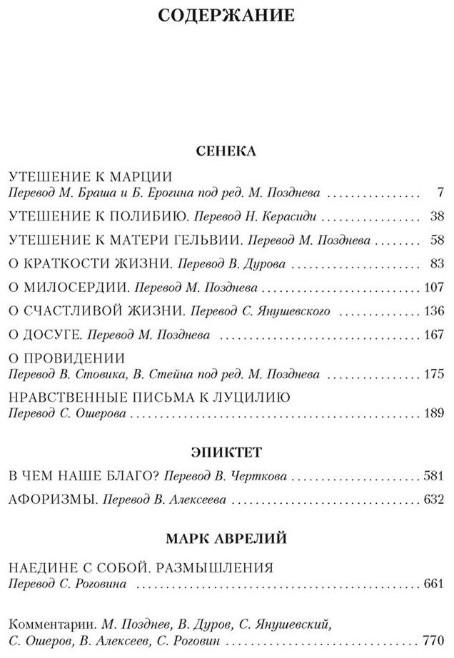 Книга Аврелий М., Сенека Л. А., Эпиктет: О счастливой жизни купить,NaN