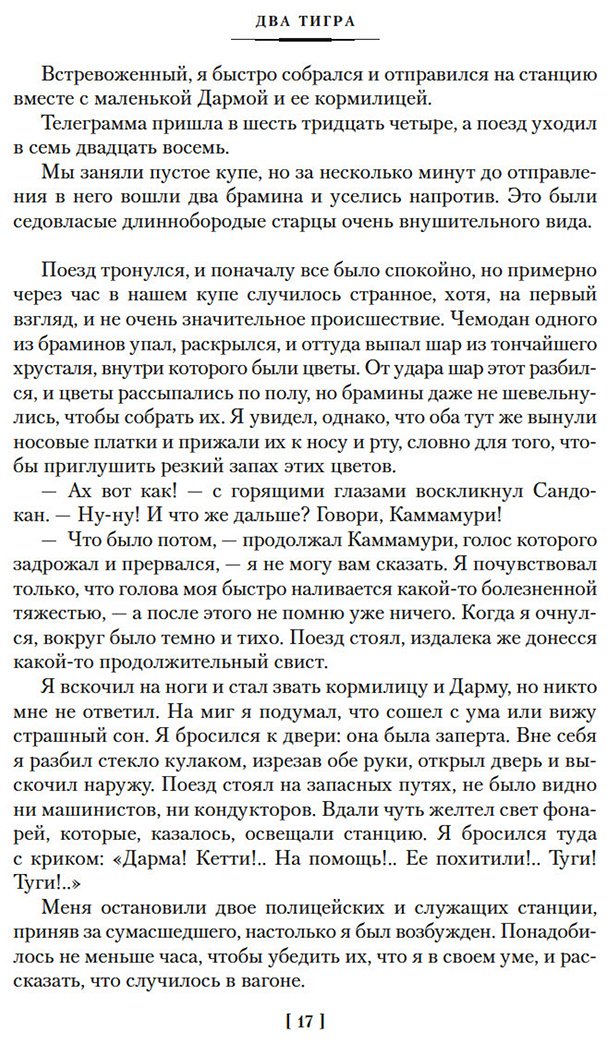 Книга Сальгари Э.: Сандокан. Два тигра. Повелитель морей. Завоевание империи купить,NaN