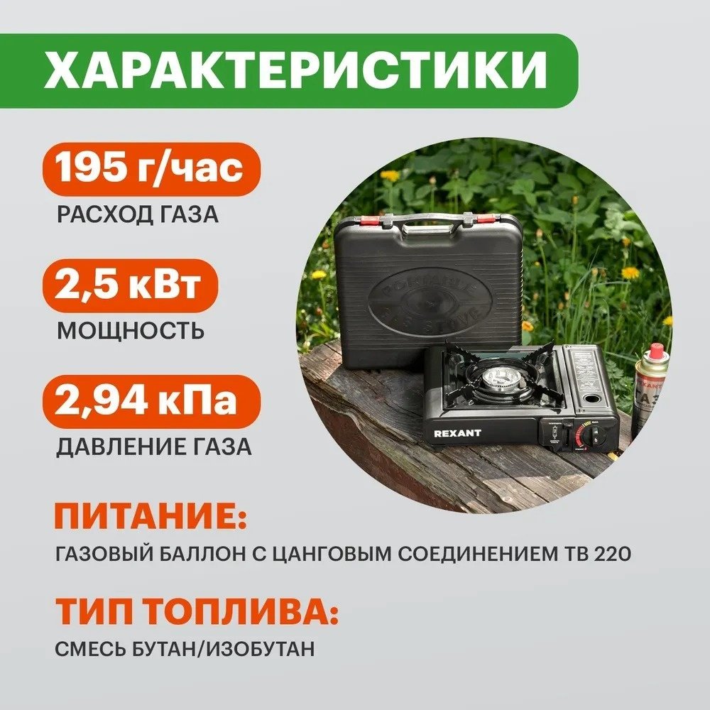 Плитка REXANT Газовая туристическая плитка «Соратник» без баллона