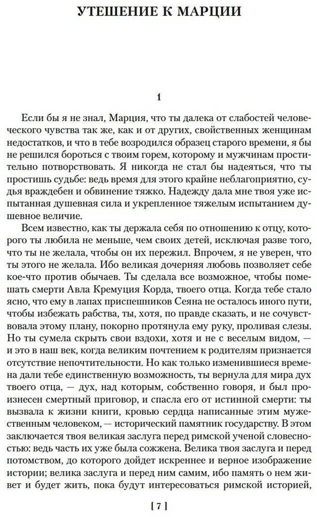 Книга Аврелий М., Сенека Л. А., Эпиктет: О счастливой жизни купить,NaN