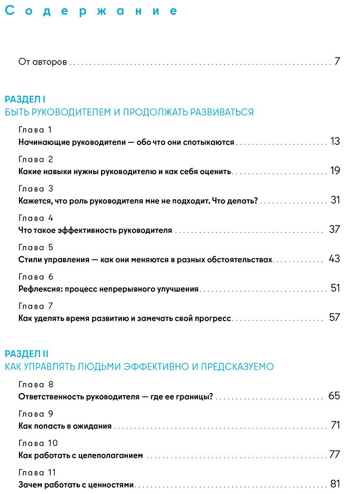 Книга Сахаров Артур: Не мешайте людям работать: Руководство для современного руководства купить,NaN