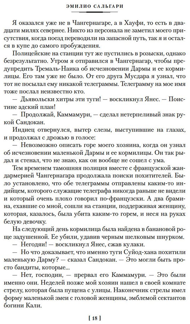 Книга Сальгари Э.: Сандокан. Два тигра. Повелитель морей. Завоевание империи купить,NaN