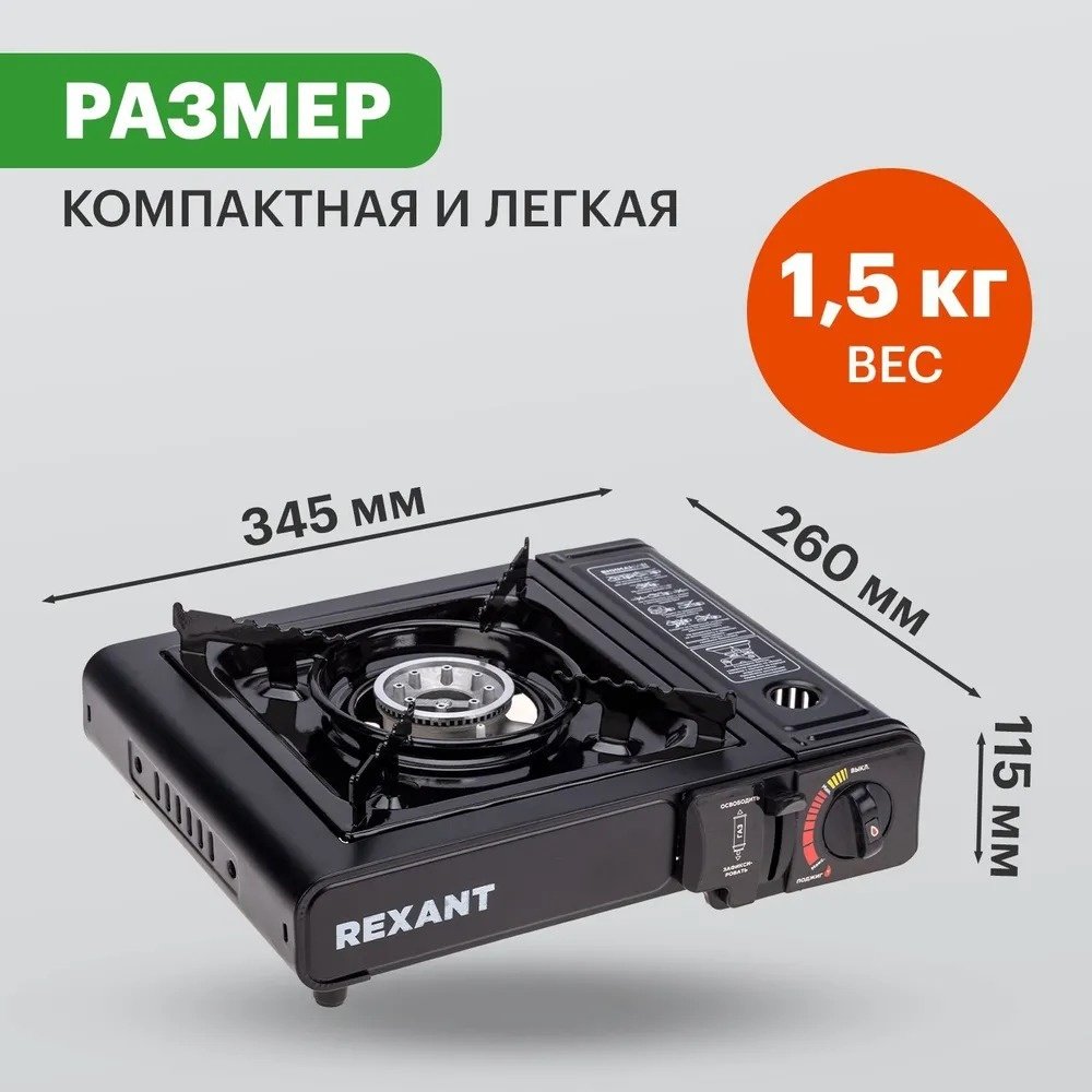 Плитка REXANT Газовая туристическая плитка «Соратник» без баллона купить,6500