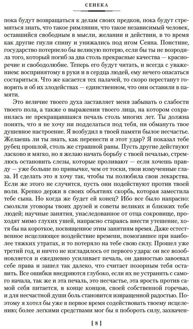 Книга Аврелий М., Сенека Л. А., Эпиктет: О счастливой жизни купить,NaN