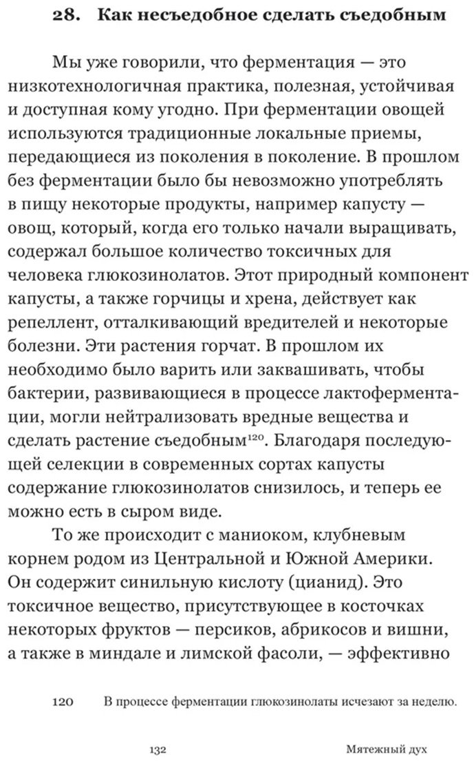 Книга Тьен Уен До: Мятежный дух. Малая философия ферментации купить,NaN