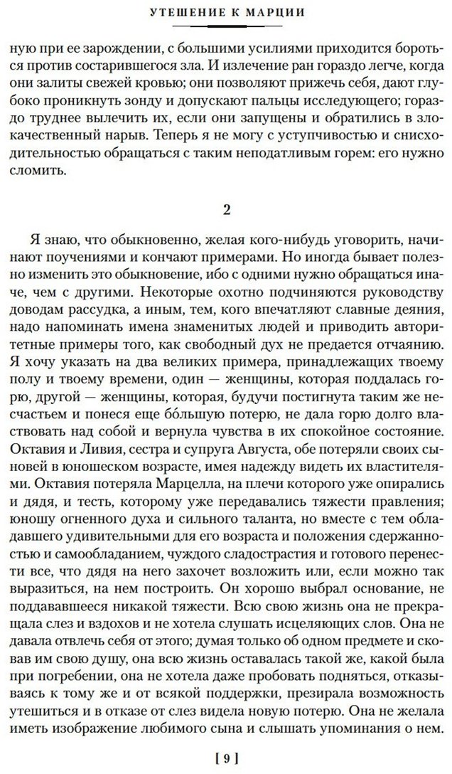 Книга Аврелий М., Сенека Л. А., Эпиктет: О счастливой жизни купить,NaN