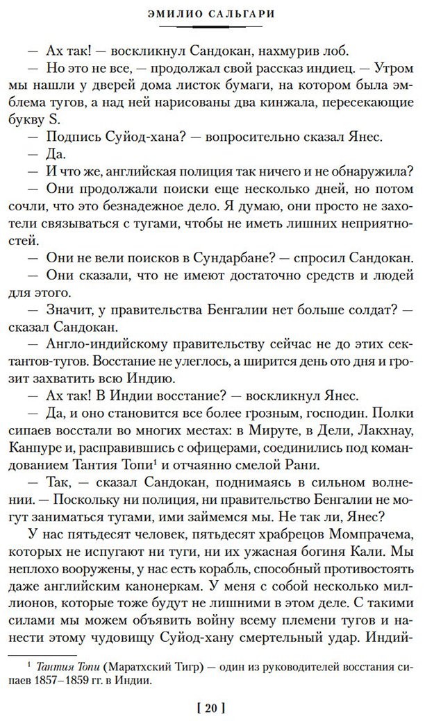 Книга Сальгари Э.: Сандокан. Два тигра. Повелитель морей. Завоевание империи купить,NaN
