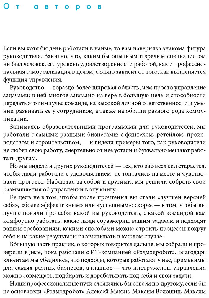 Книга Сахаров Артур: Не мешайте людям работать: Руководство для современного руководства купить,NaN