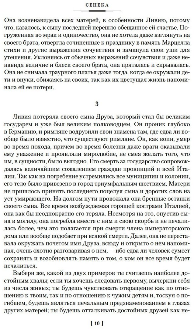 Книга Аврелий М., Сенека Л. А., Эпиктет: О счастливой жизни купить,NaN