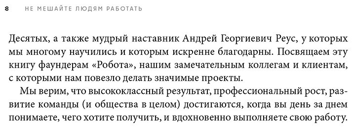 Книга Сахаров Артур: Не мешайте людям работать: Руководство для современного руководства купить,NaN