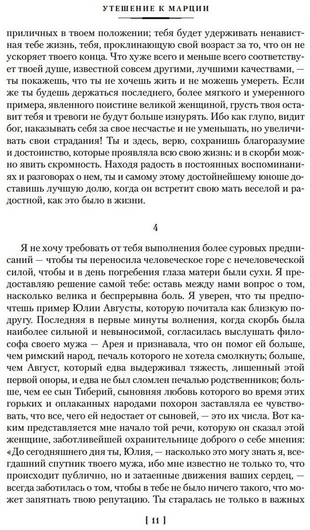 Книга Аврелий М., Сенека Л. А., Эпиктет: О счастливой жизни купить,NaN