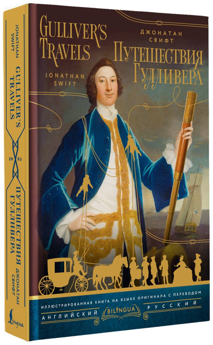 Книга Свифт Дж.: Путешествия Гулливера Gulliver's Travels купить,NaN