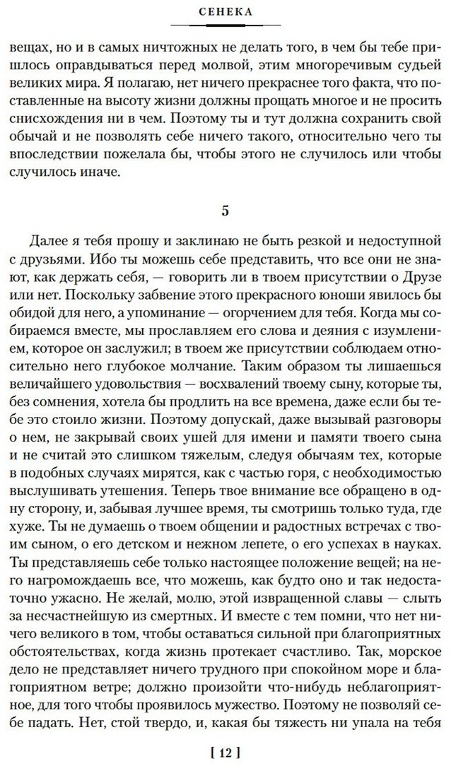Книга Аврелий М., Сенека Л. А., Эпиктет: О счастливой жизни купить,NaN