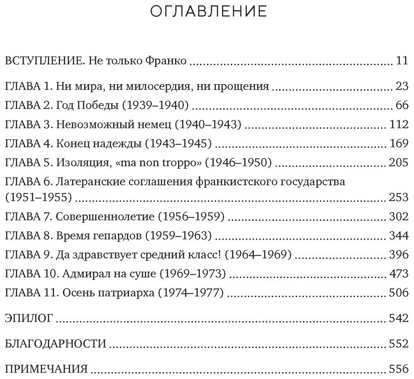 Книга Сесма Н.: Испания Франко. Не единая, не великая, не свободная. Исторический интерес купить,NaN