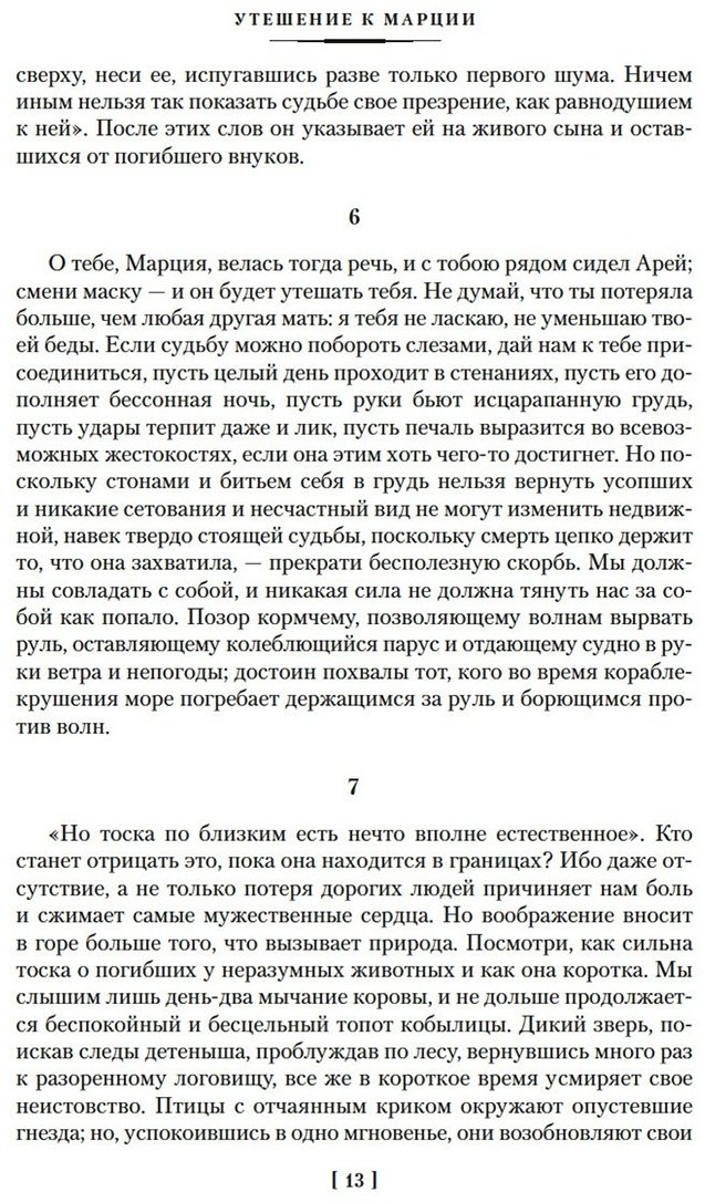 Книга Аврелий М., Сенека Л. А., Эпиктет: О счастливой жизни купить,NaN