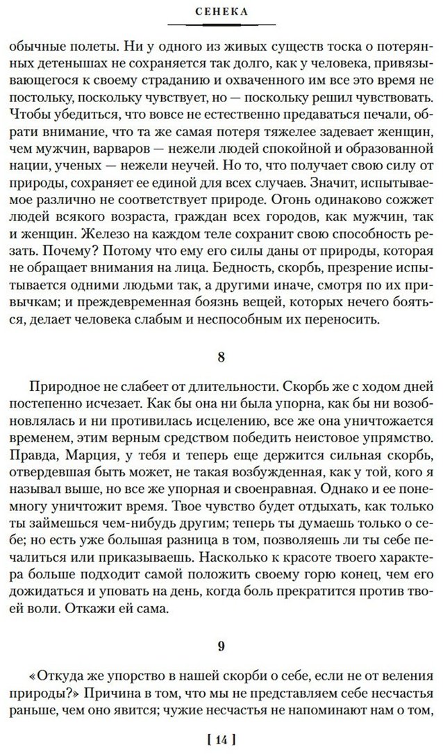 Книга Аврелий М., Сенека Л. А., Эпиктет: О счастливой жизни купить,NaN