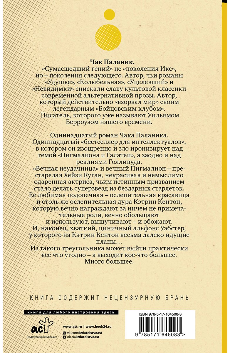 Книга Паланик Ч.: Кто все расскажет купить,NaN