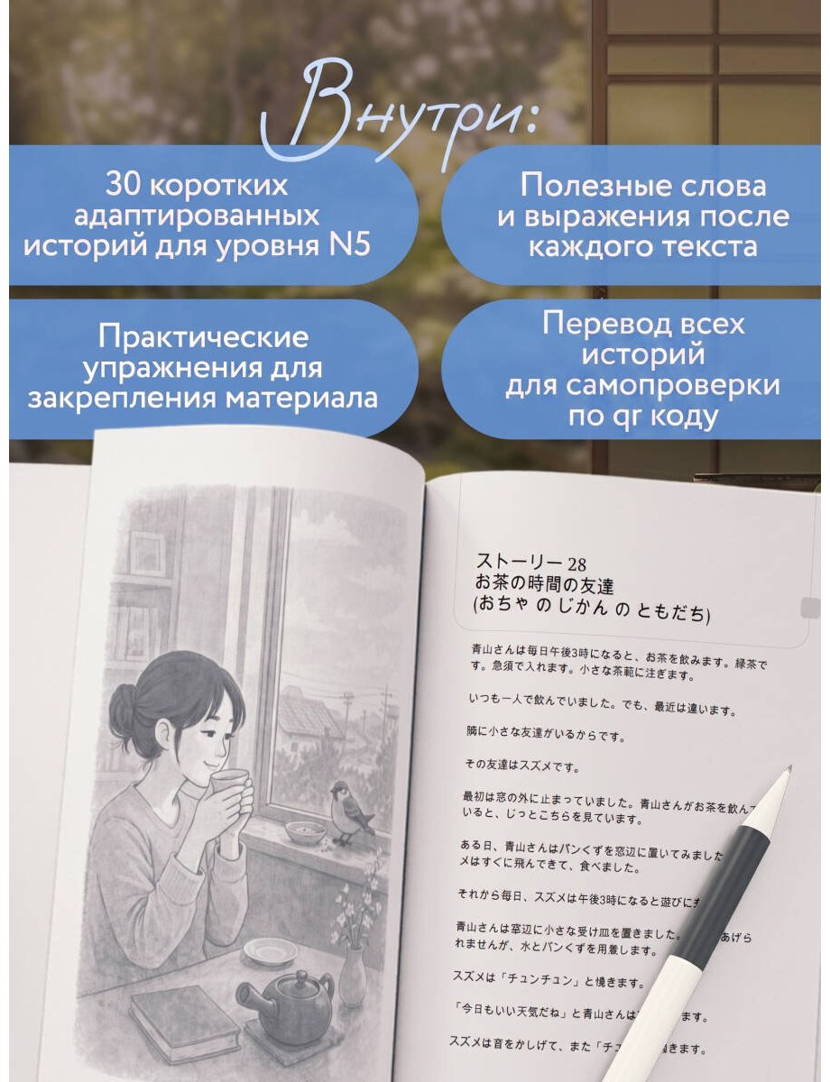 Пособие Пальшина Е. В.: Истории под сакурой на японском. Читаем с удовольствием и повышаем уровень (N5) купить,NaN