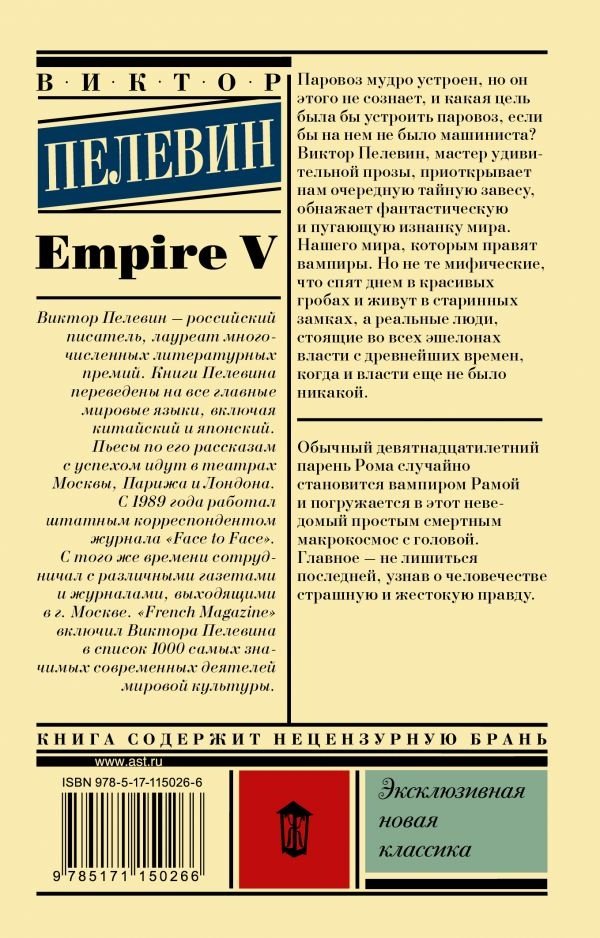 Книга Пелевин В. О.: Empire V купить,NaN