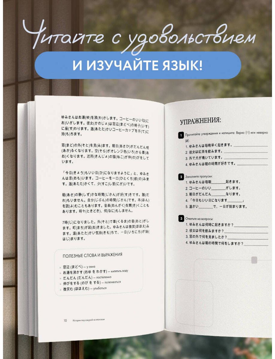 Пособие Пальшина Е. В.: Истории под сакурой на японском. Читаем с удовольствием и повышаем уровень (N5) купить,NaN