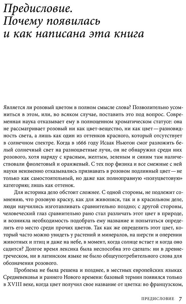 Книга Пастуро М.: Розовый. История цвета купить,NaN
