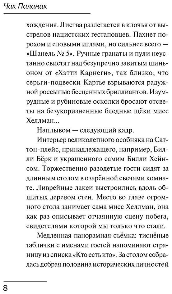 Книга Паланик Ч.: Кто все расскажет купить,NaN