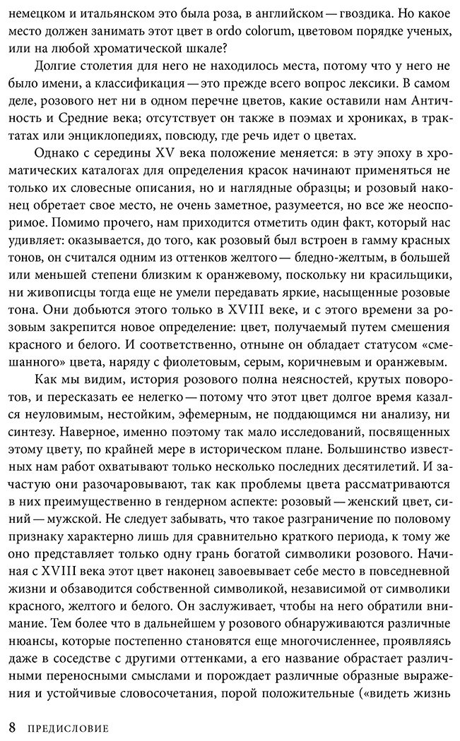Книга Пастуро М.: Розовый. История цвета купить,NaN