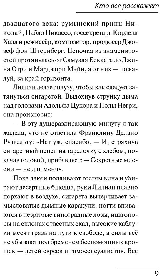 Книга Паланик Ч.: Кто все расскажет купить,NaN