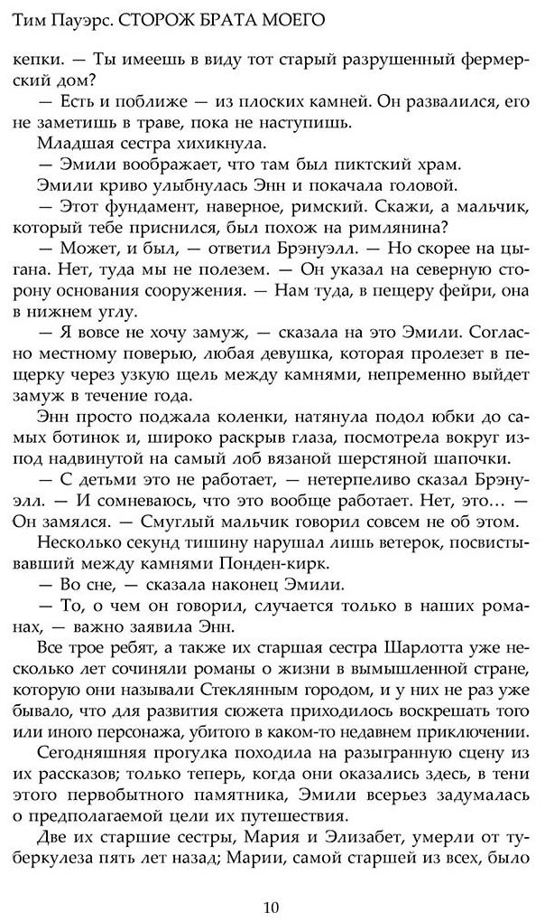 Книга Пауэрс Т.: Сторож брата моего купить,NaN