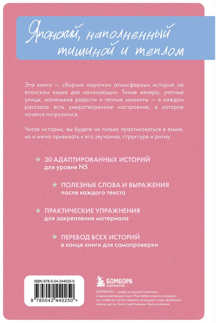 Пособие Пальшина Е. В.: Истории под сакурой на японском. Читаем с удовольствием и повышаем уровень (N5) купить,NaN