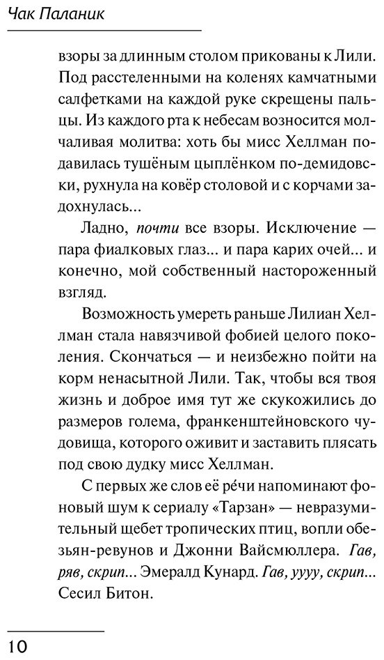 Книга Паланик Ч.: Кто все расскажет купить,NaN
